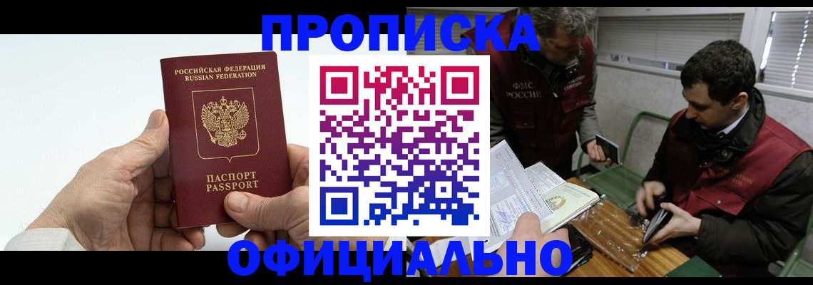 прописка гарантия в Шатуре