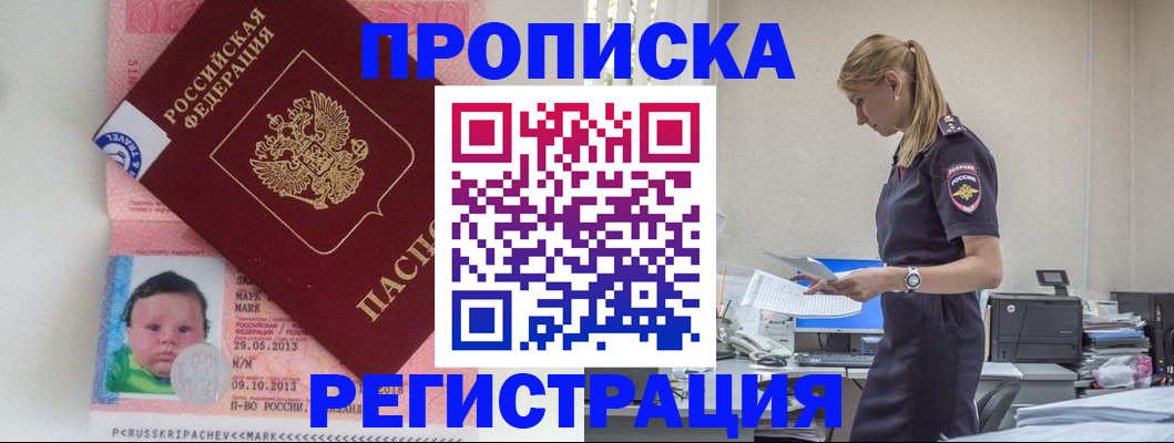 прописка ребенка в Шатуре
